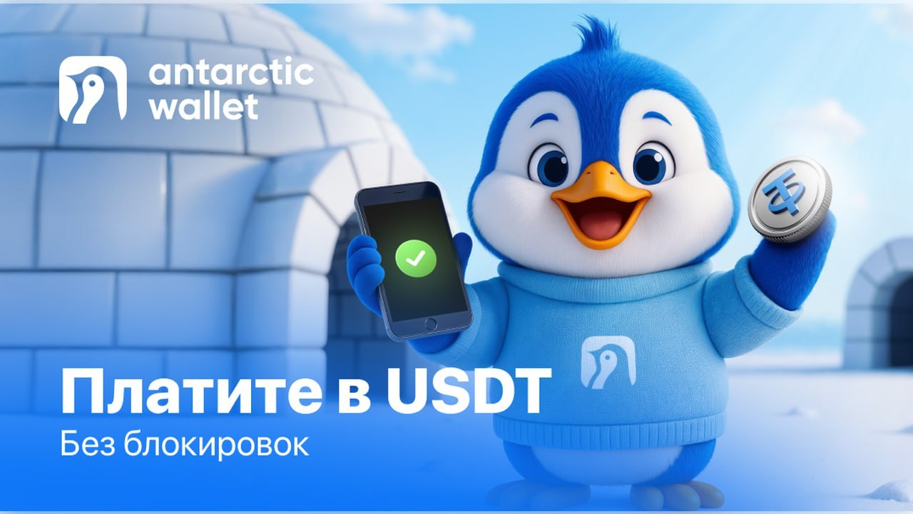 Antarctic Wallet