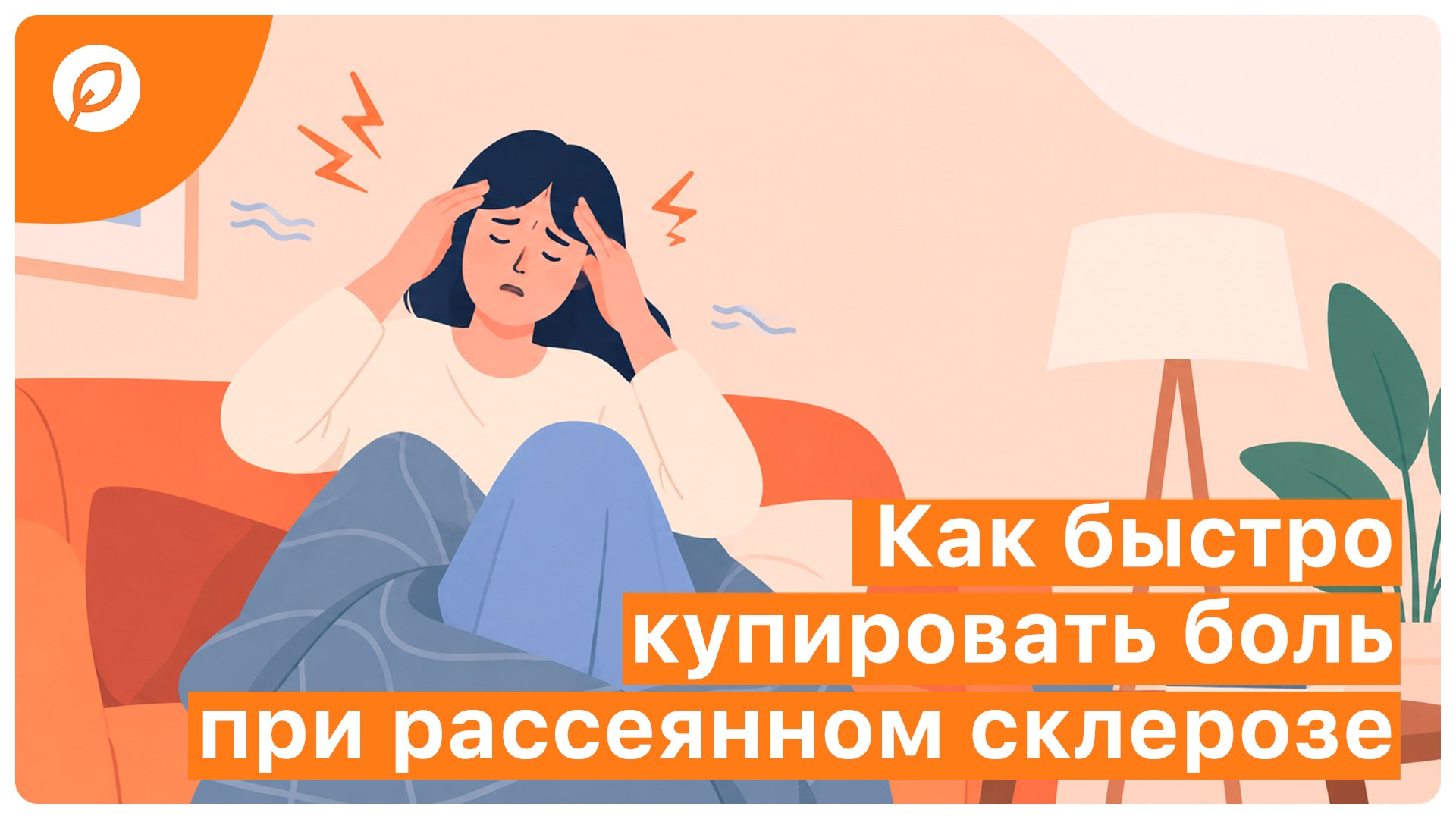 Betalife — рассеянный склероз и оптиконевромиелит. Полезные советы и статьи от медэкспертов