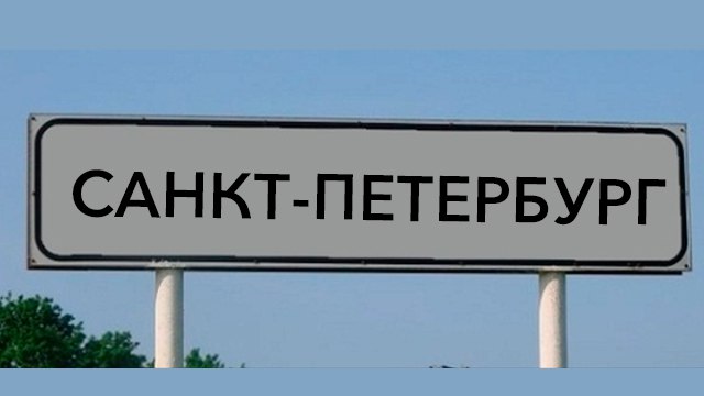 Санкт-Петербург Live