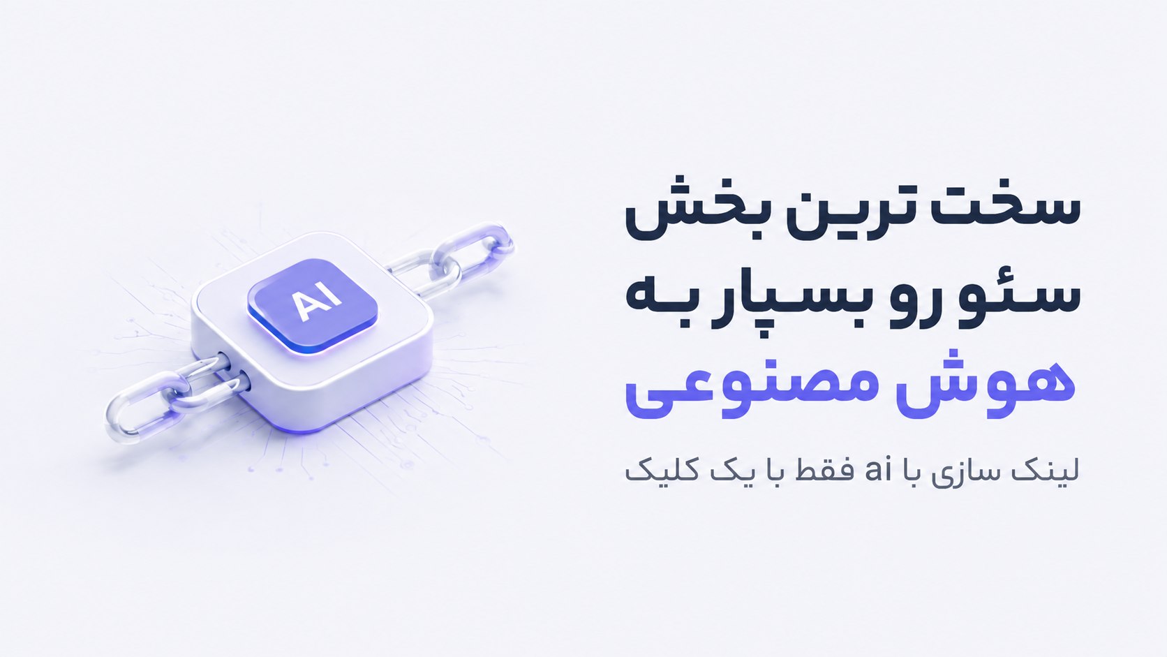 لینک سازی حرفهای