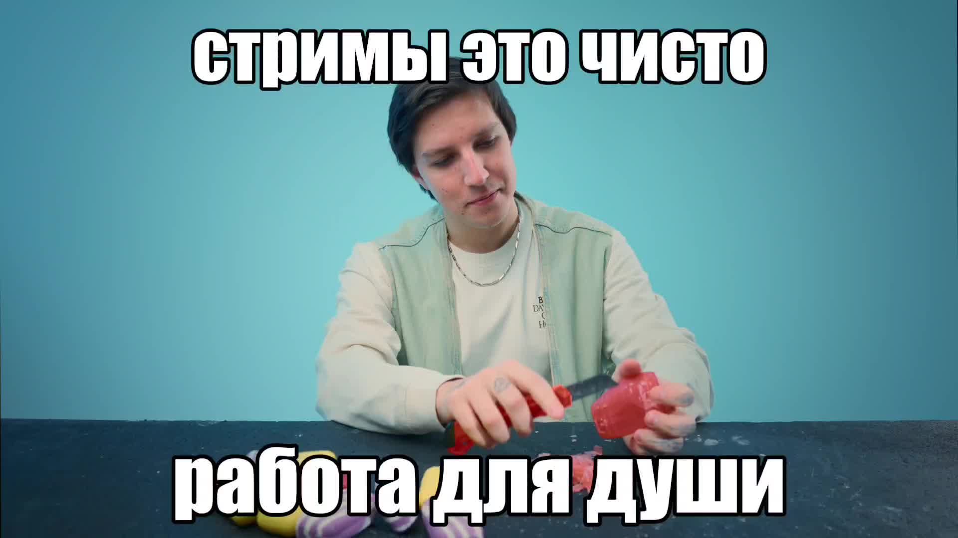 СТРИМЕРСКИЙ