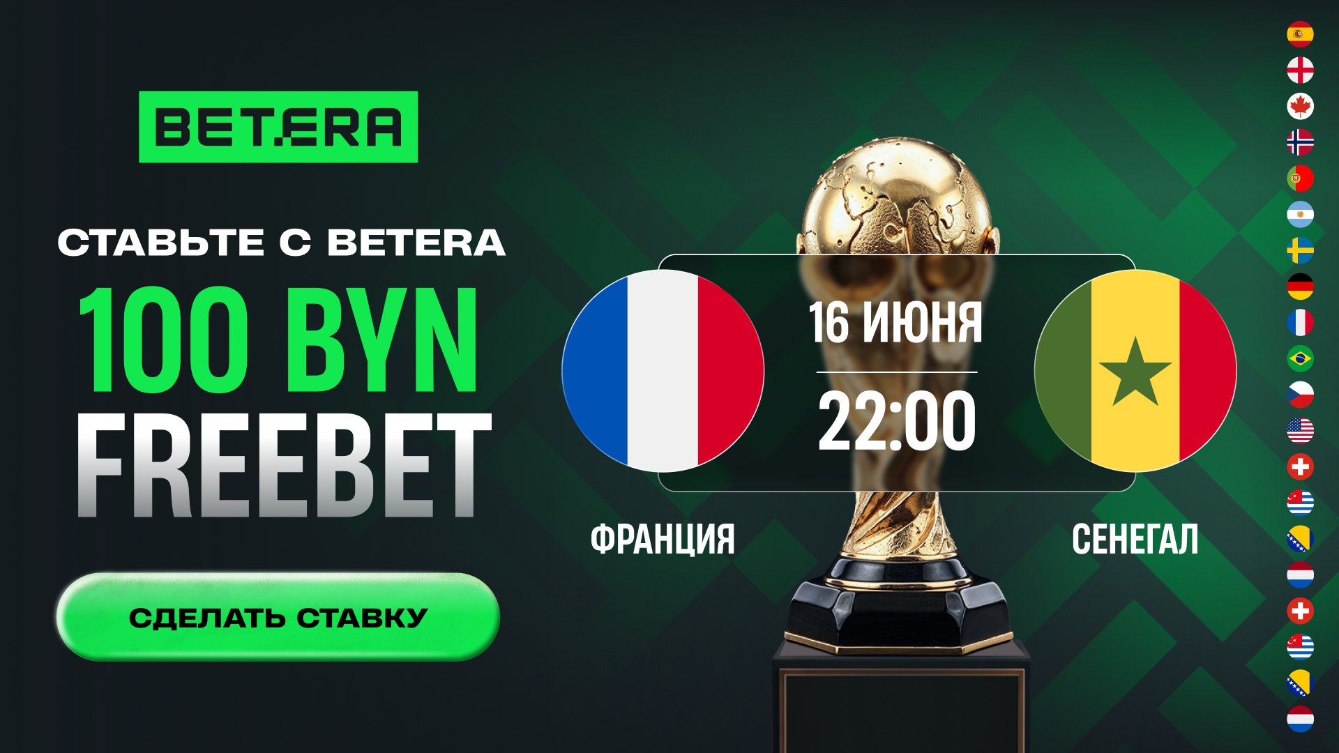 ⚽️ Матч ЧМ уже 𝟏𝟔.𝟎𝟔