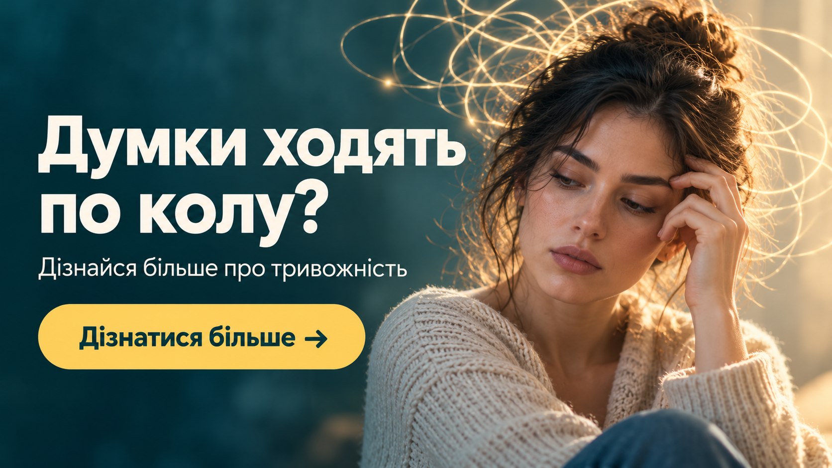 Воркбук: Менше думай - більше живи