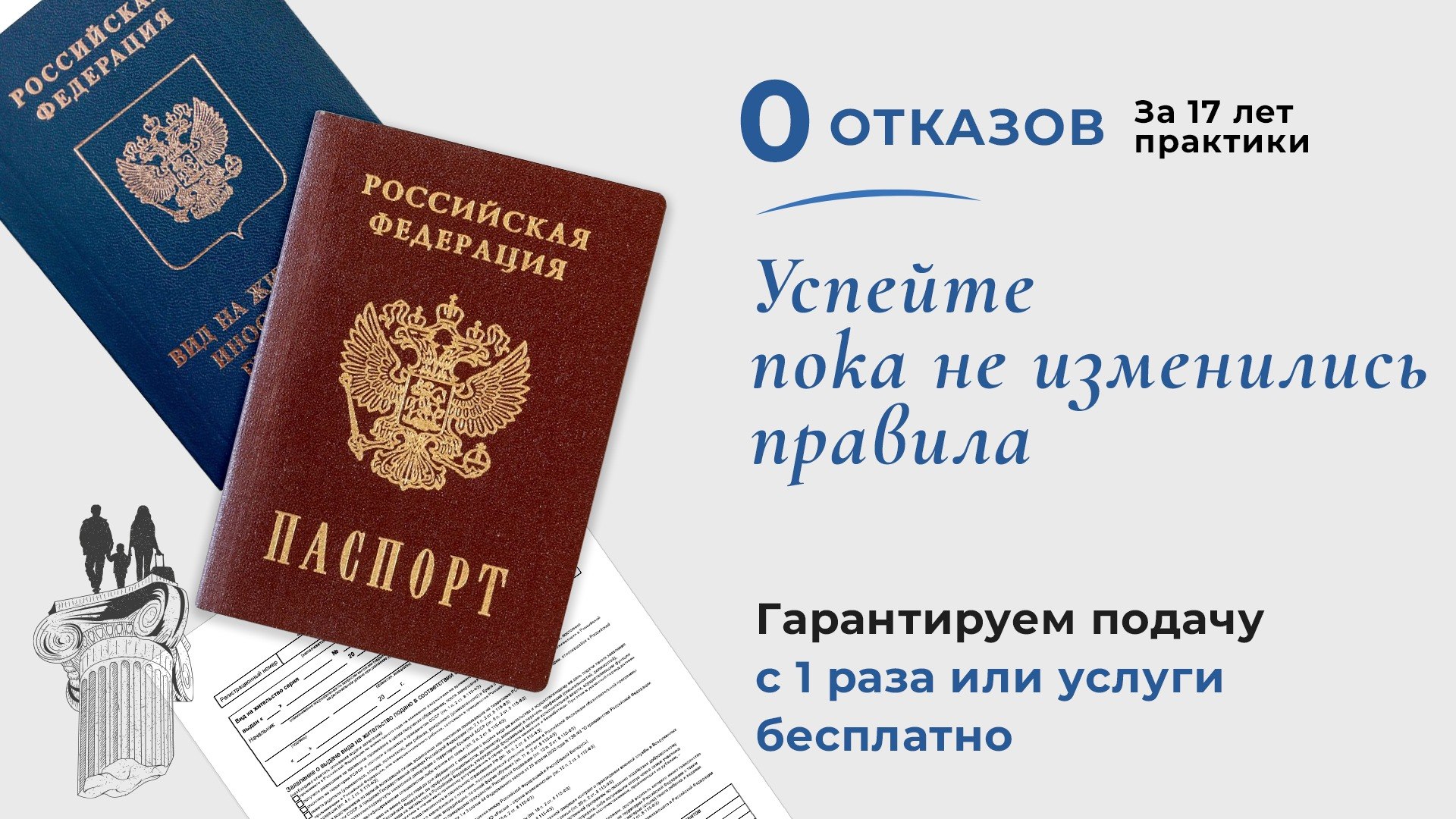 Гражданство РФ: без повторных подач!