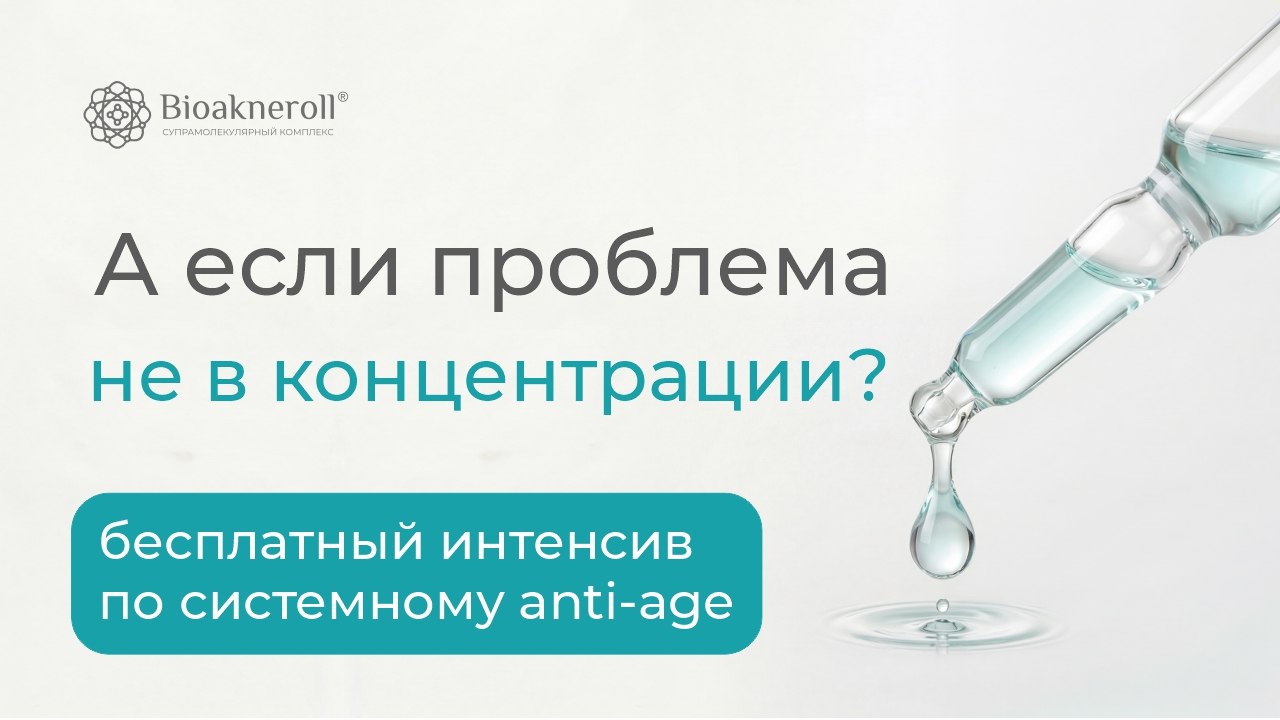 Повышаете концентрацию — эффект тот же?
