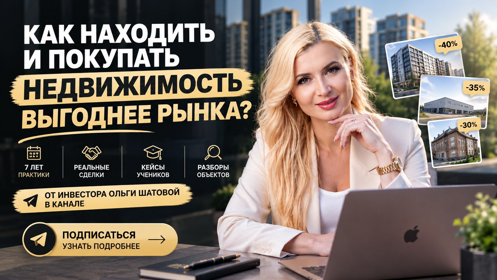 Ольга Шатова Инвестиции Недвижимость