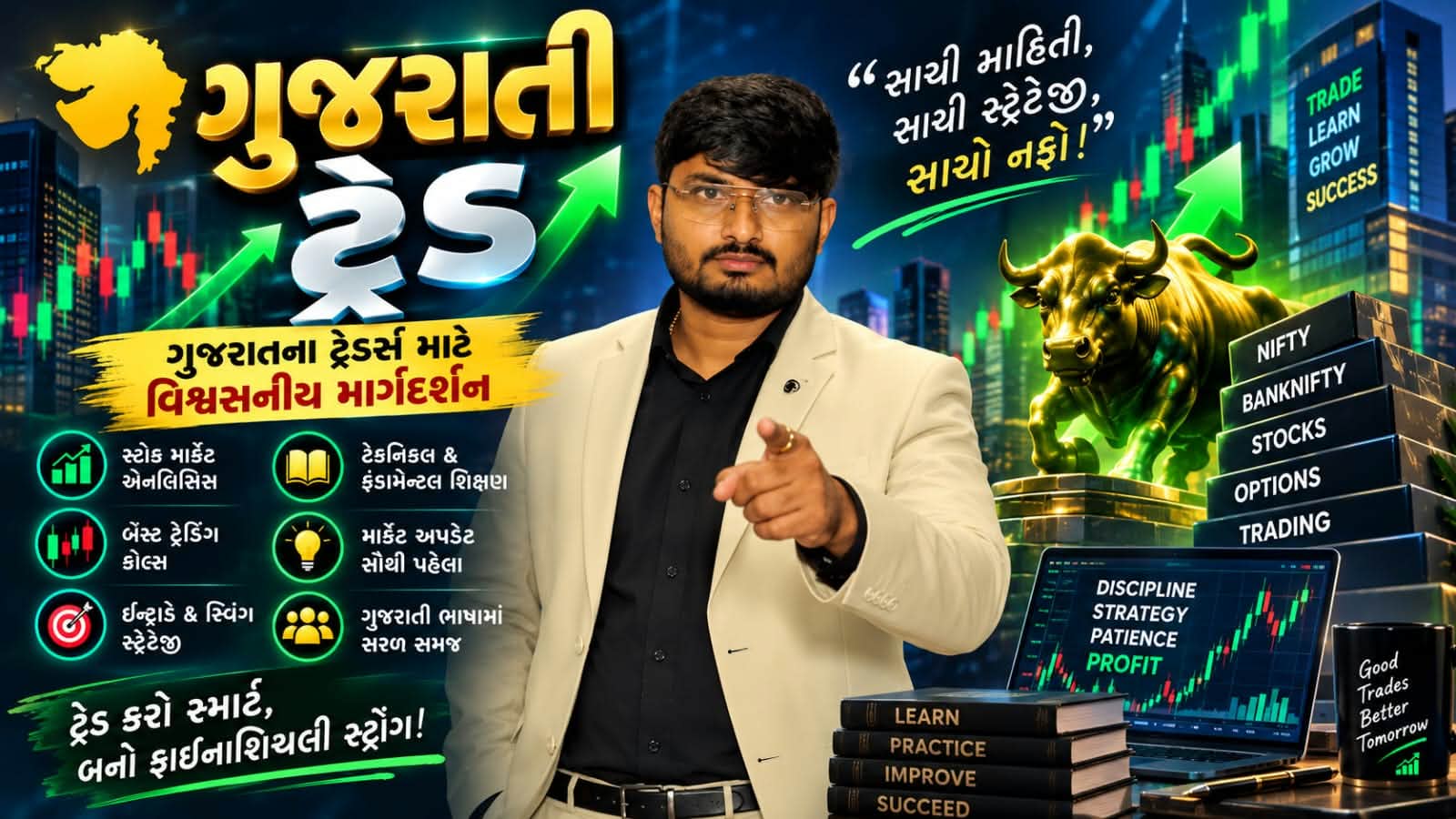 GUJARATI TRADER