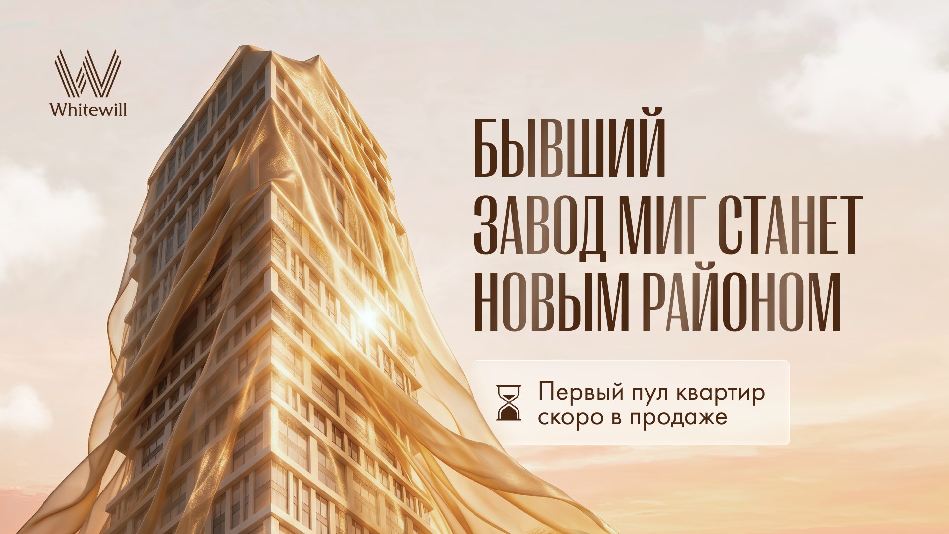 Whitewill | Недвижимость Москвы и Санкт-Петербурга