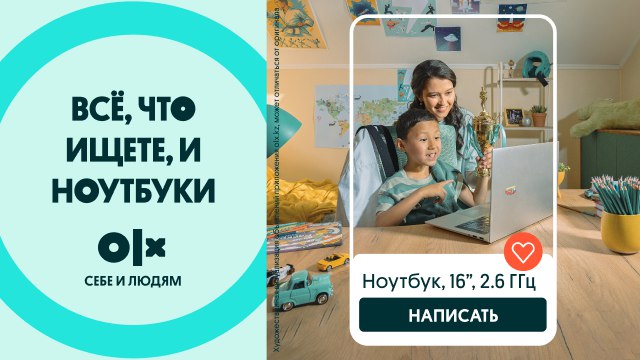 Находите свой ноутбук на OLX