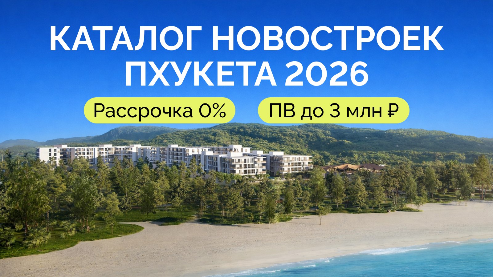 Недвижимость Таиланда ATHOME | Паттайя Пхукет