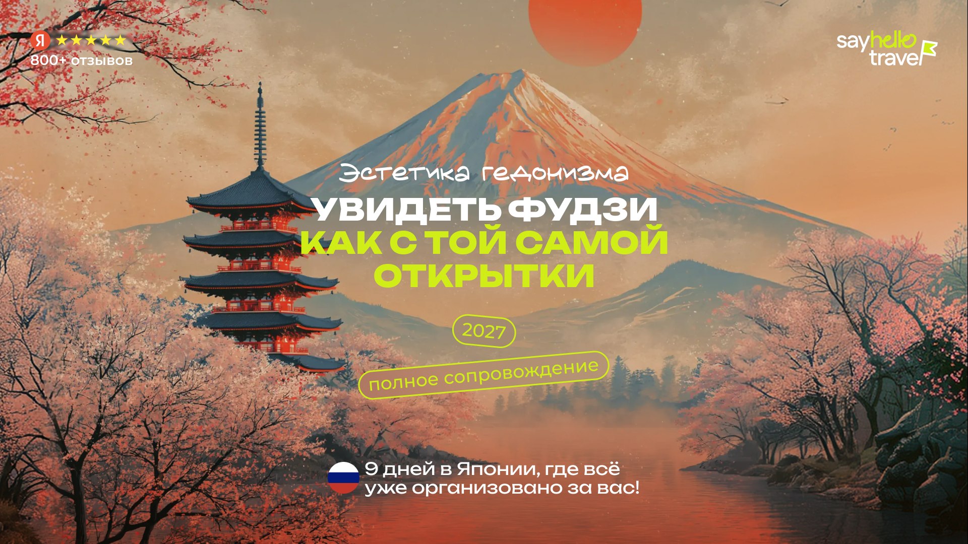 SayHelloTravel – Авторские путешествия для счастливых людей
