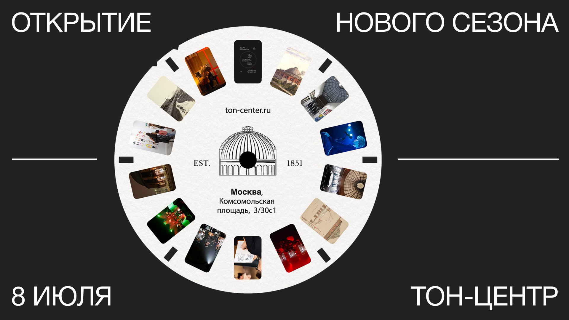 ТОН-ЦЕНТР