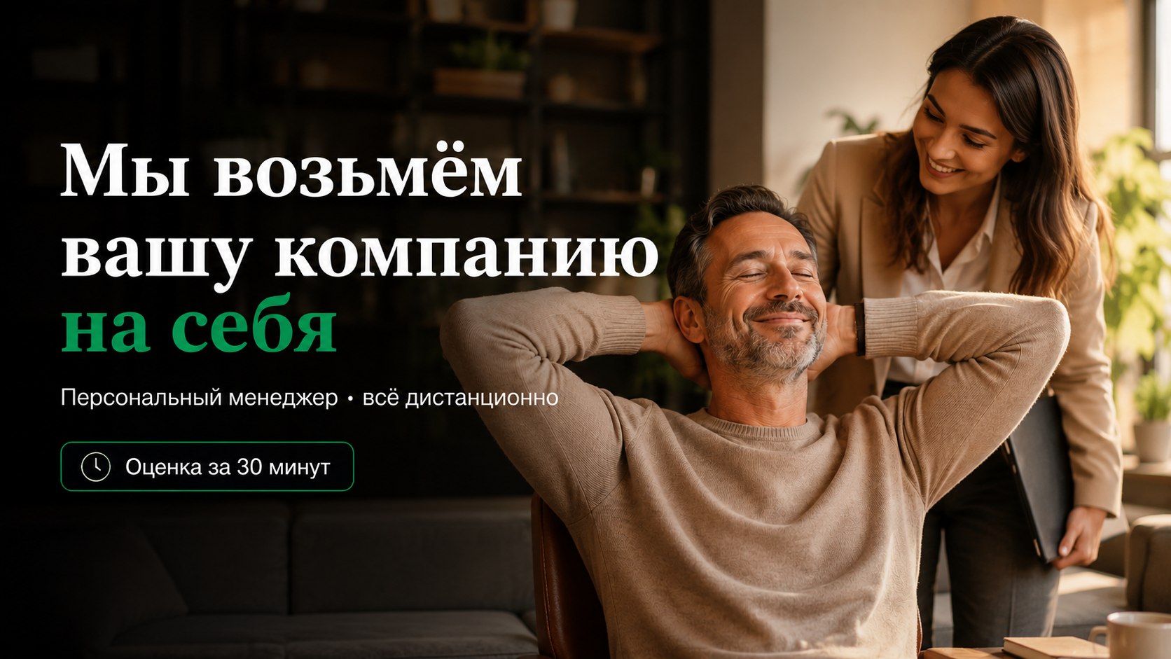 Снимем ООО с ваших плеч