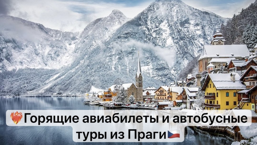 Прага | 🚌✈️ Путешествия и билеты