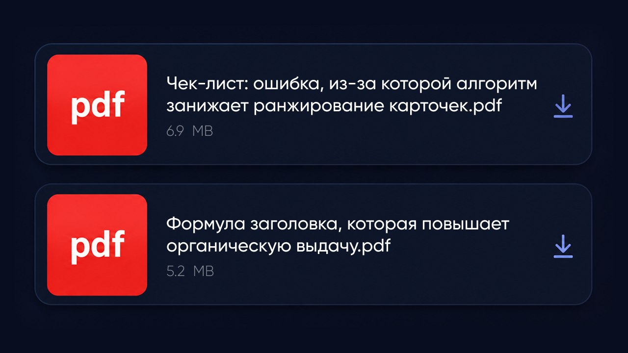 Оракул Маркетплейсов
