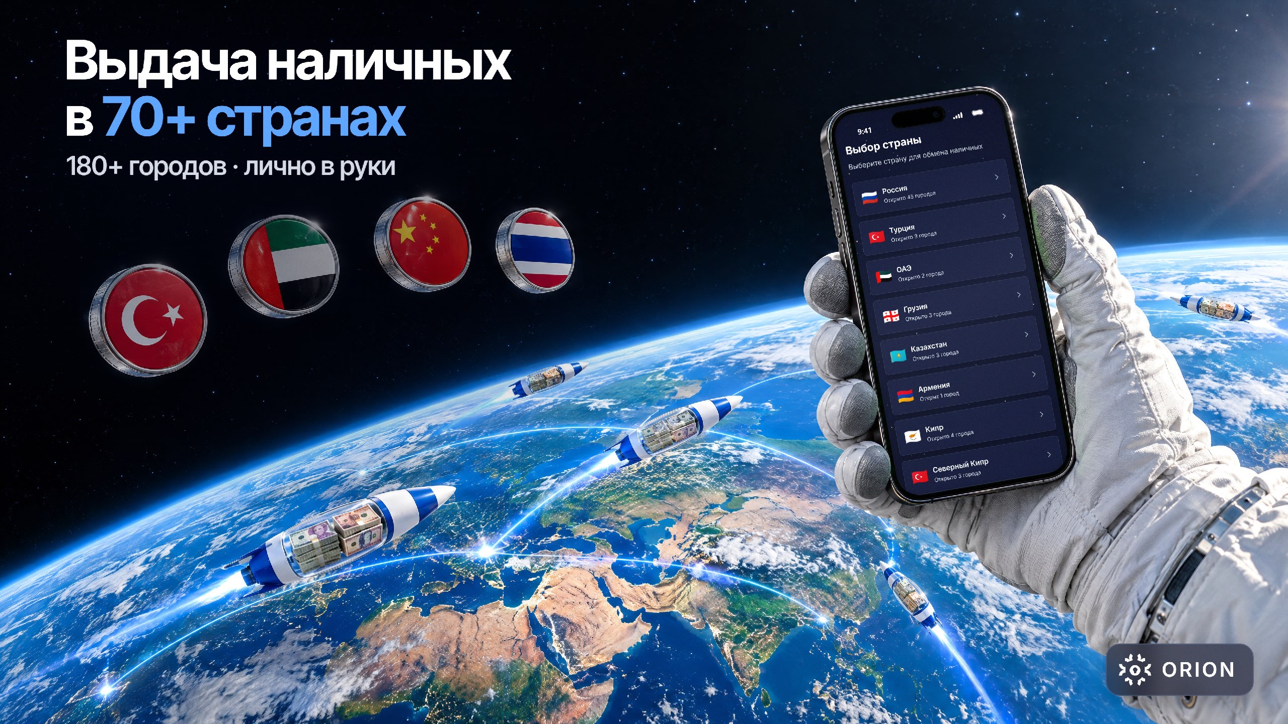 Orion Payment Solutions