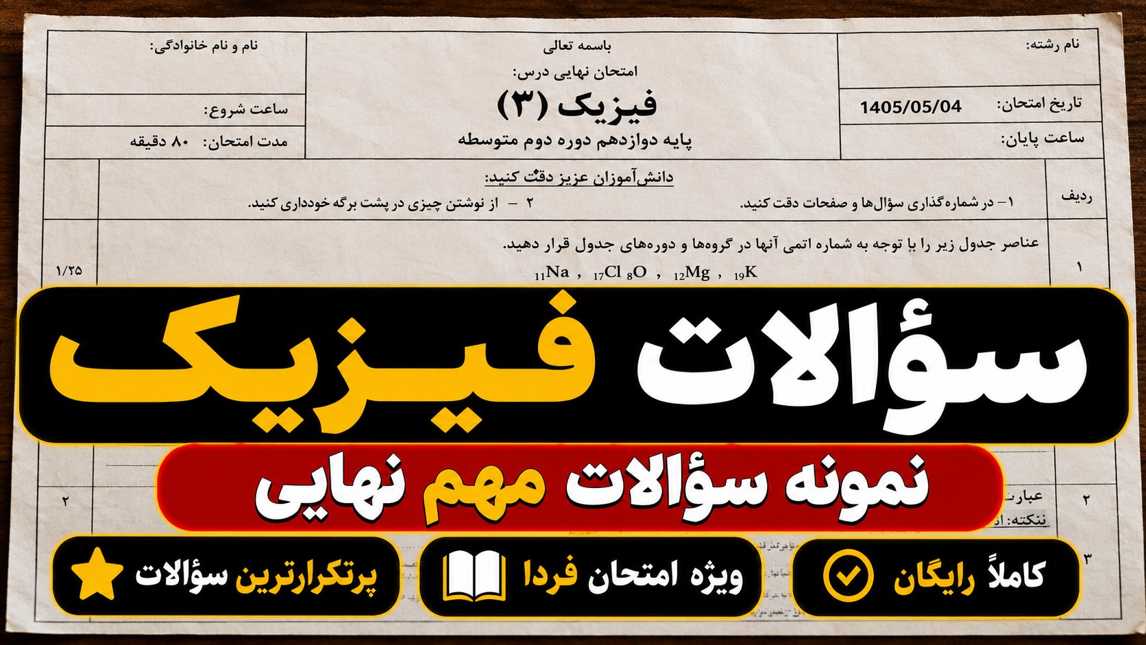 نهایی