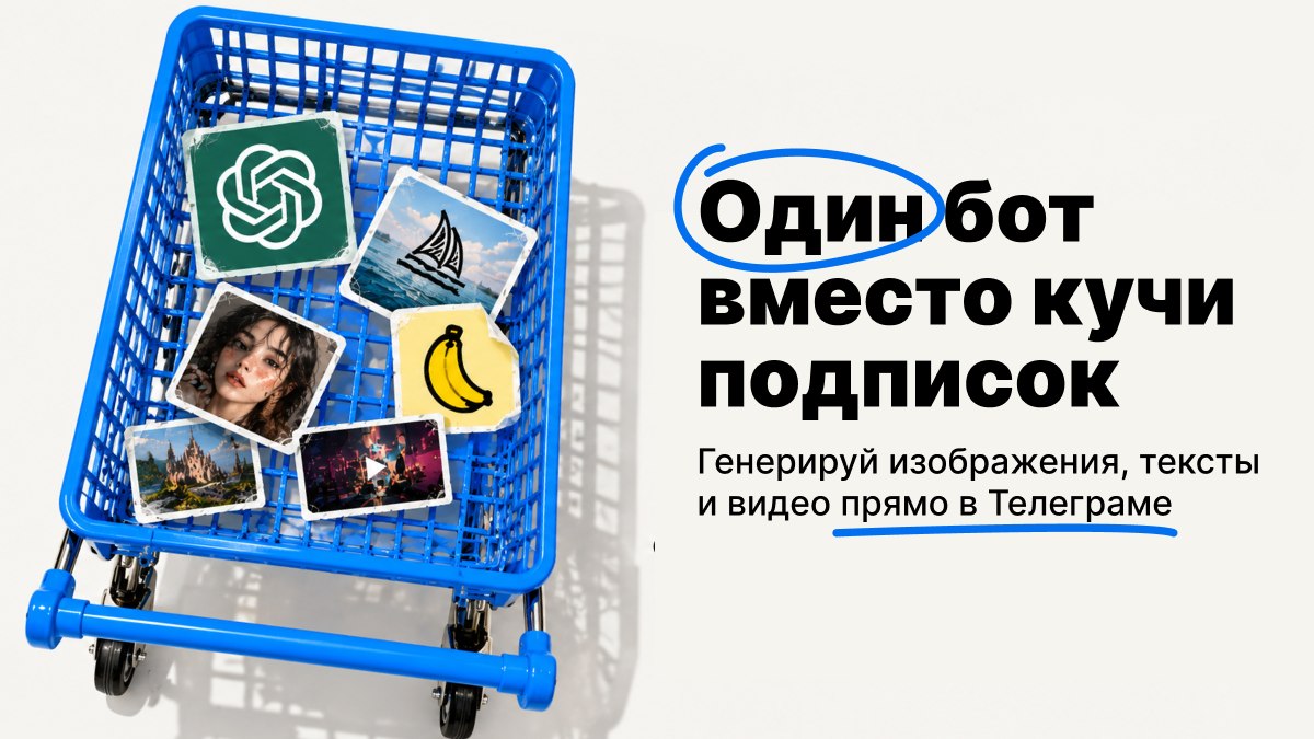 TNZO - ChatGPT, Nano Banana, картинки