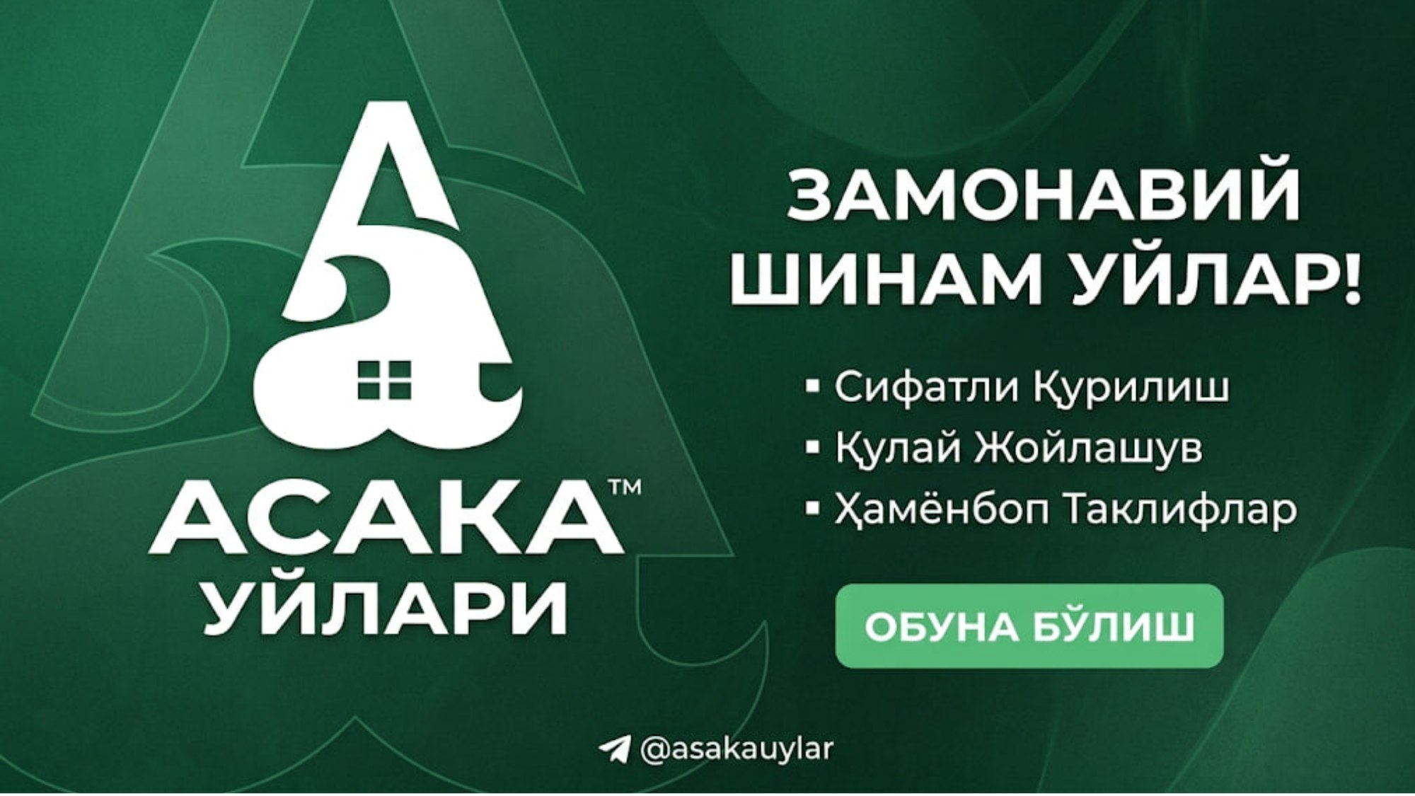 АСАКА УЙЛАР