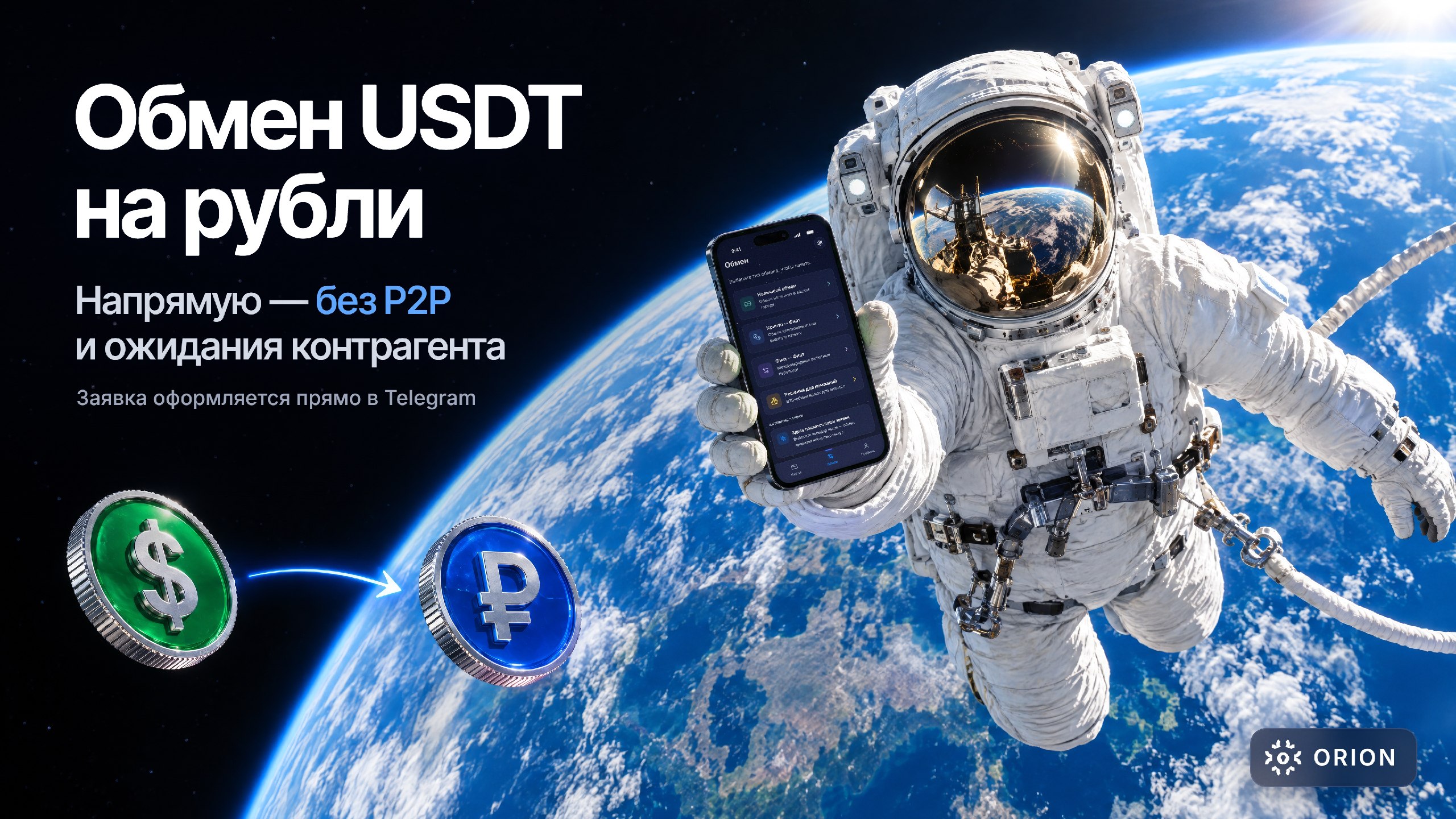 Orion Payment Solutions