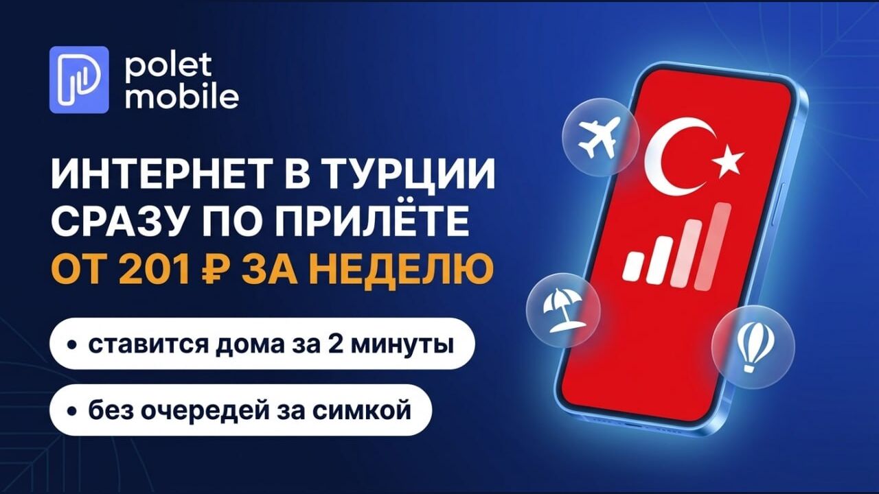Polet Mobile eSIM