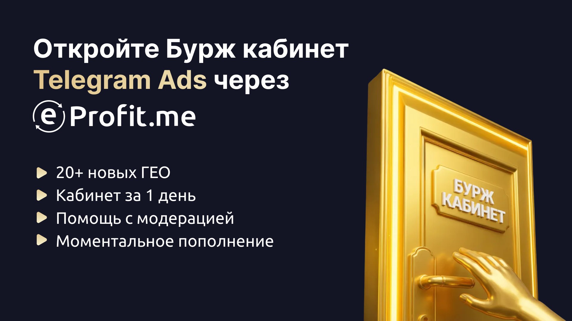eProfit.me — максимум от рекламы