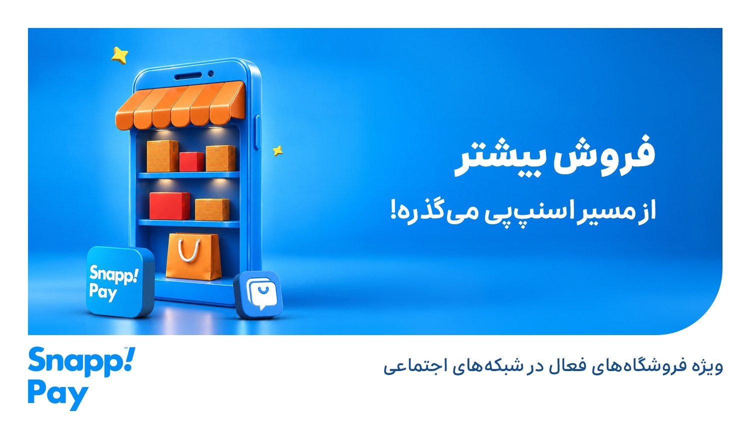SnappPay | اسنپپی