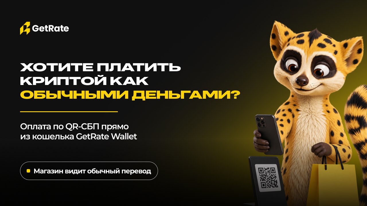 GetRate Wallet