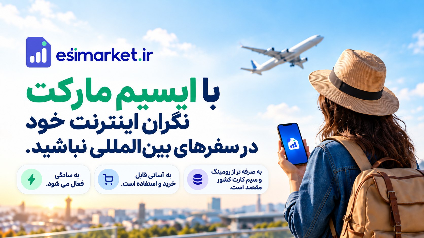 eSIMarket| ایسیم مارکت