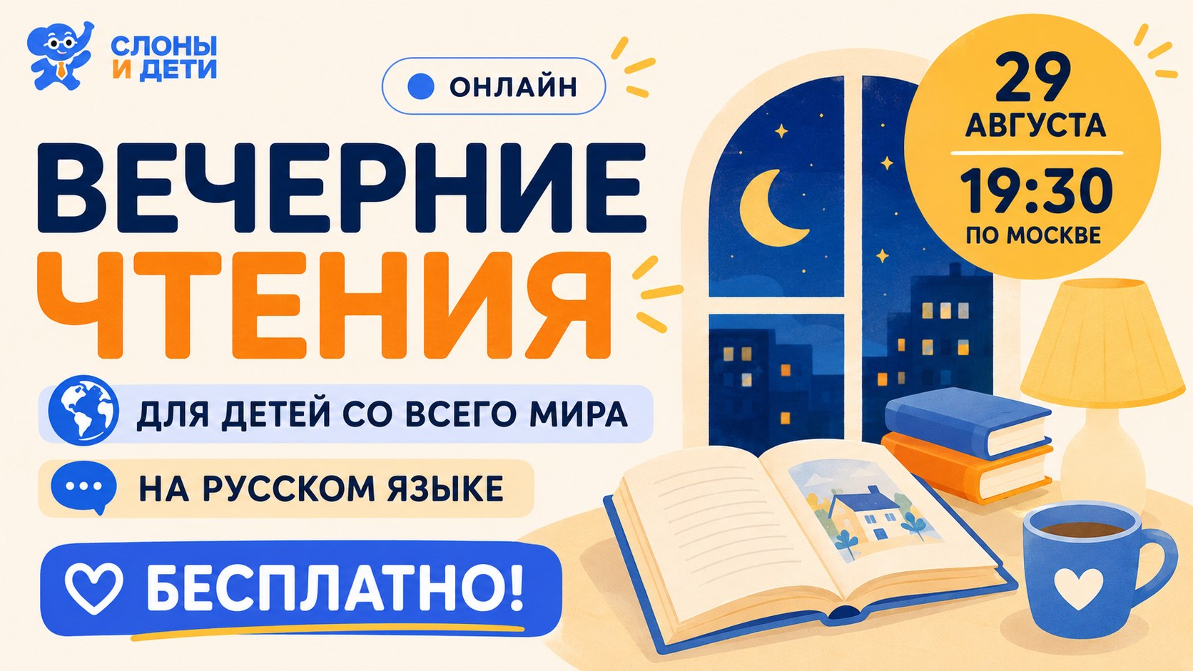Онлайн-школа «Слоны и дети»