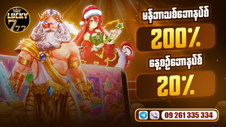 ကျွဲဂိမ်း / အဘိုးကြီး / စလော့ Bot