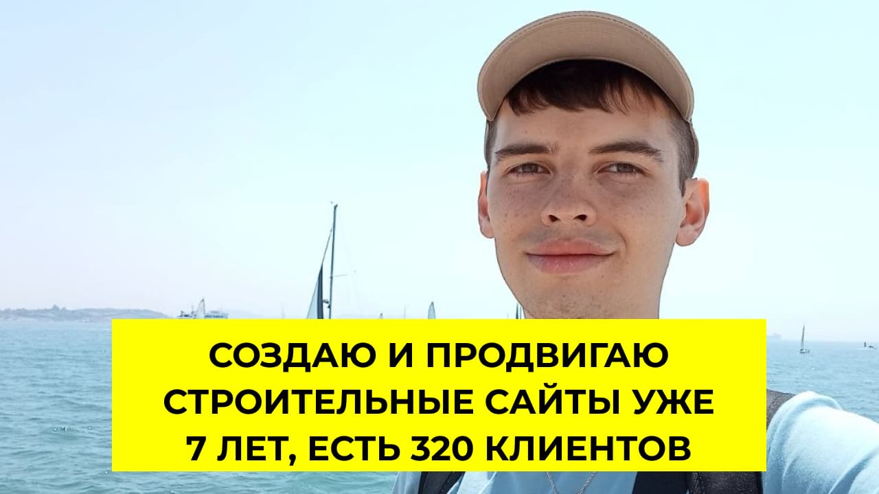 Клиенты на строительство