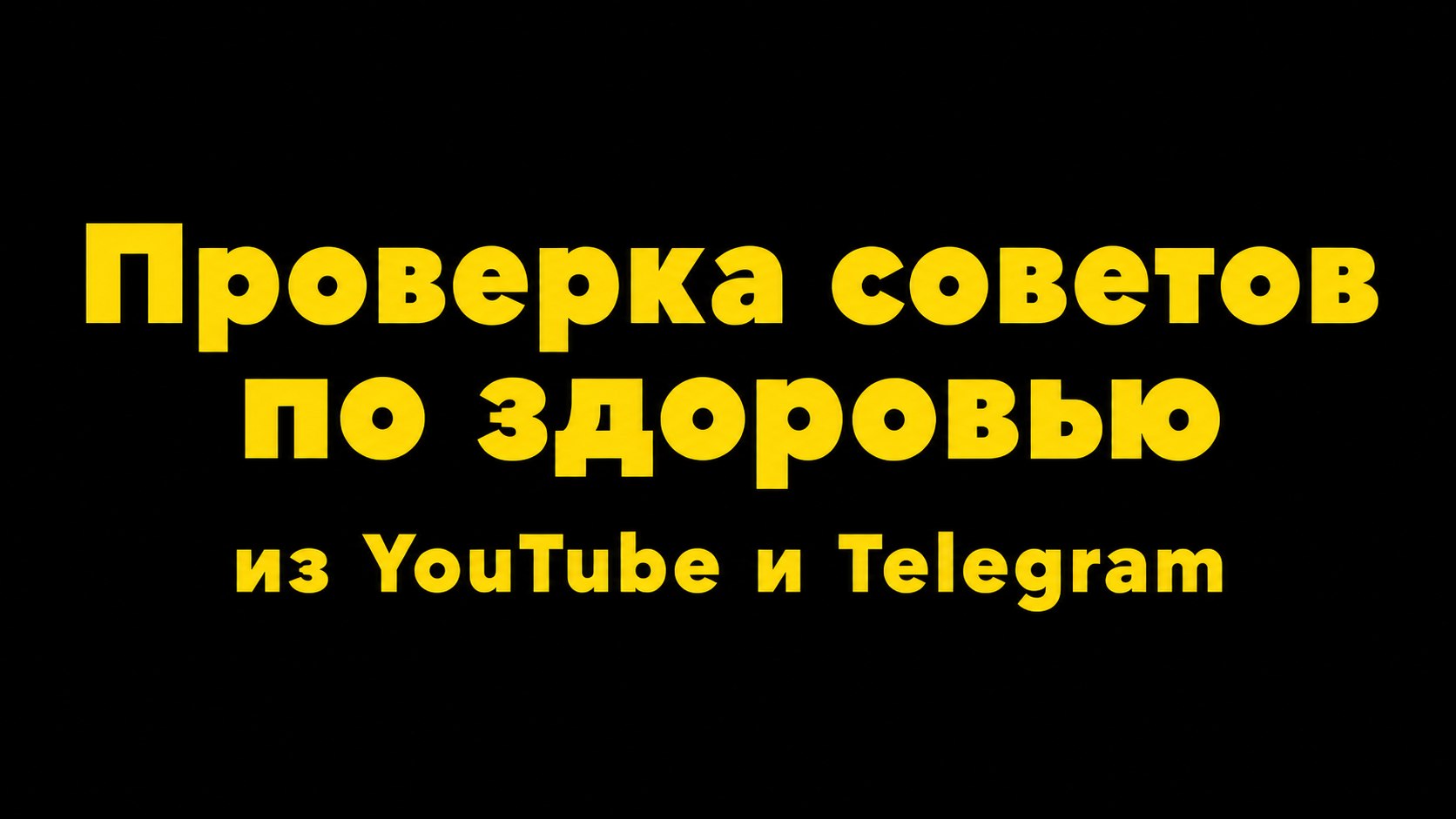 @truetubeaibot