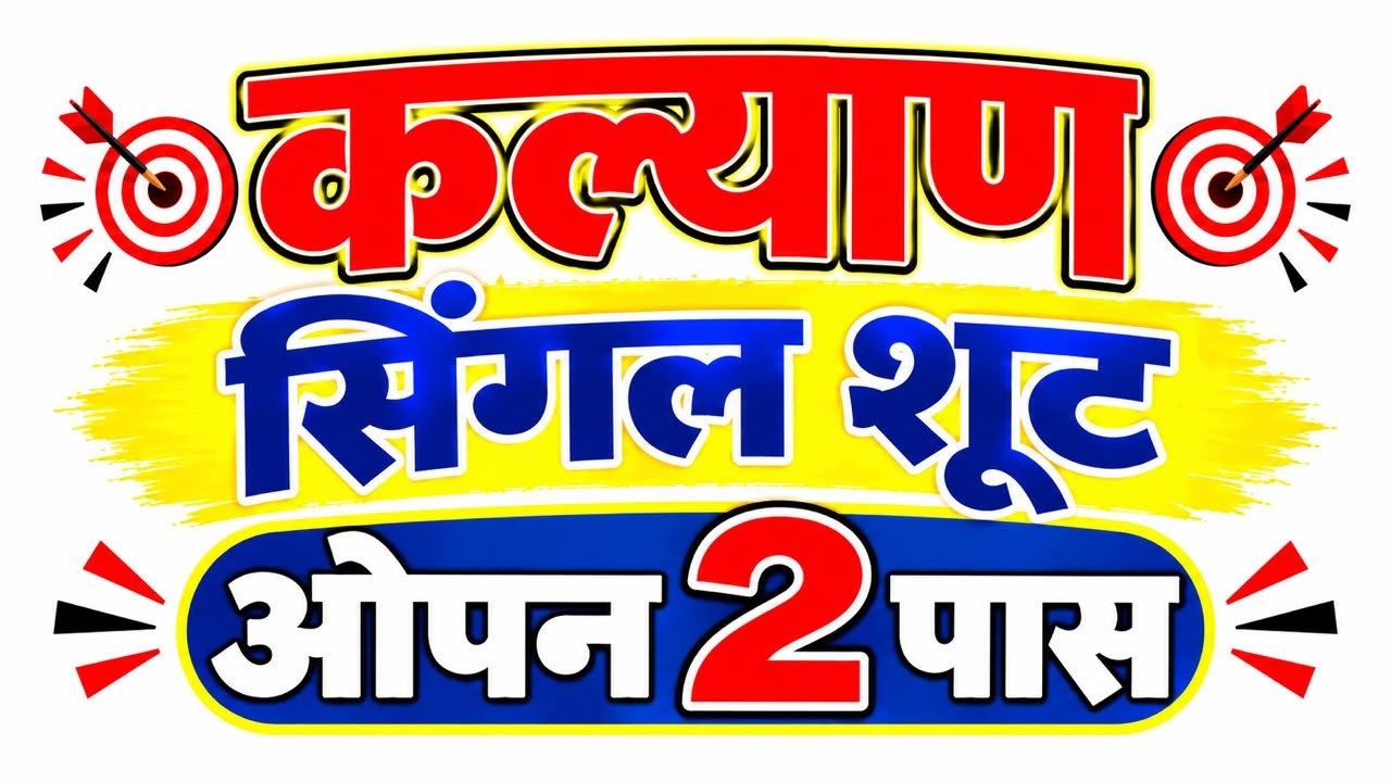 KALYAN MAIN BAJAR