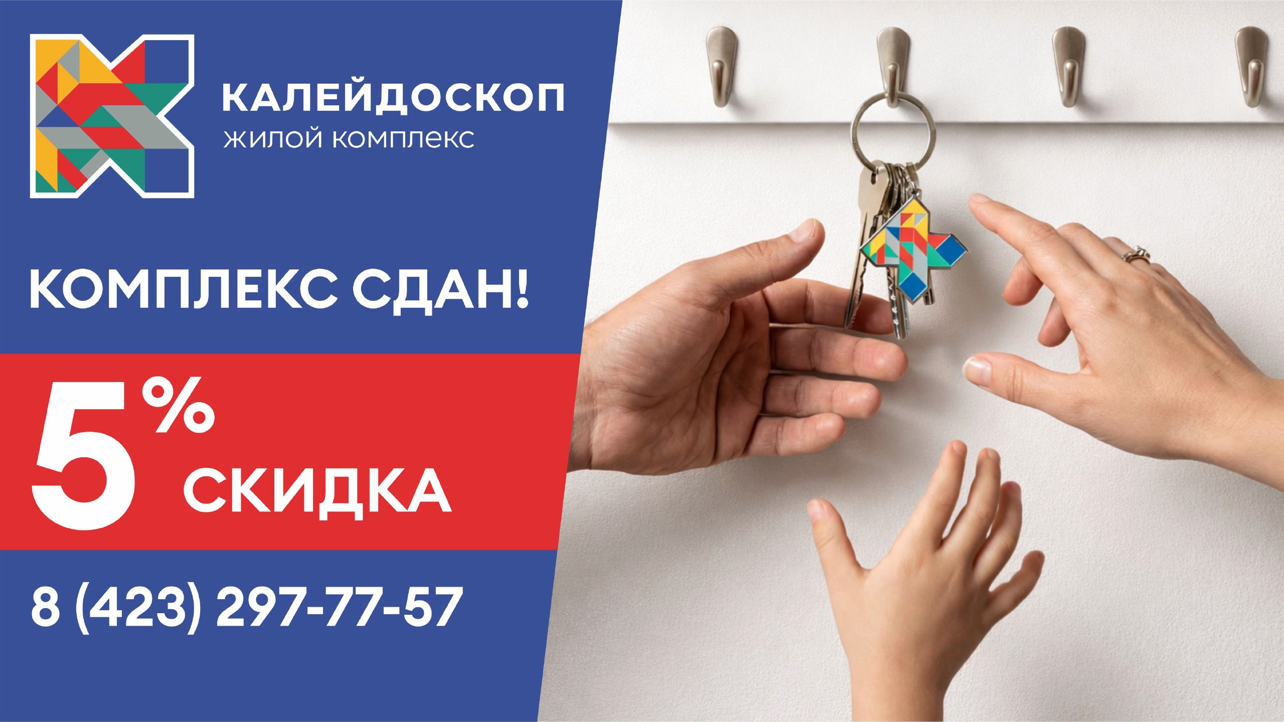 ЖК «Калейдоскоп»