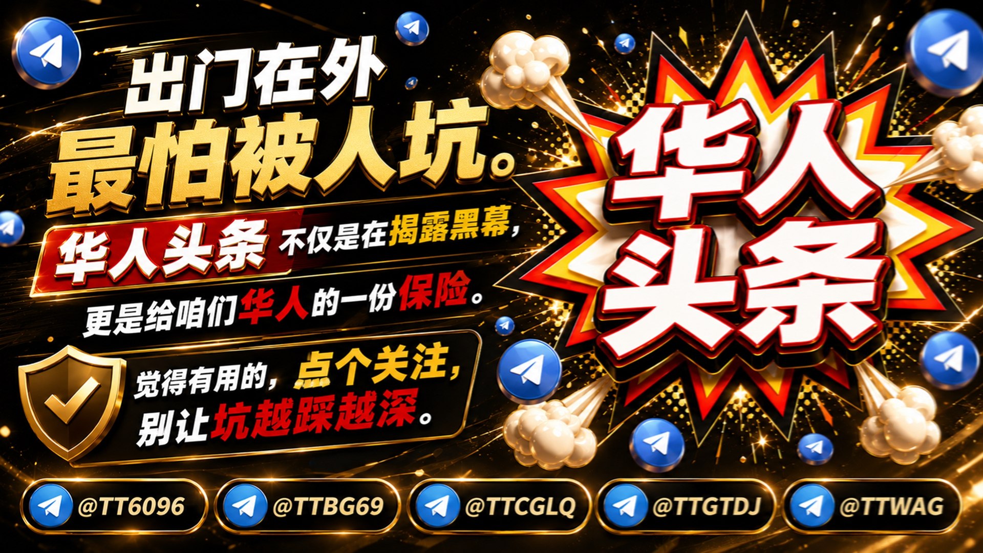 华人头条