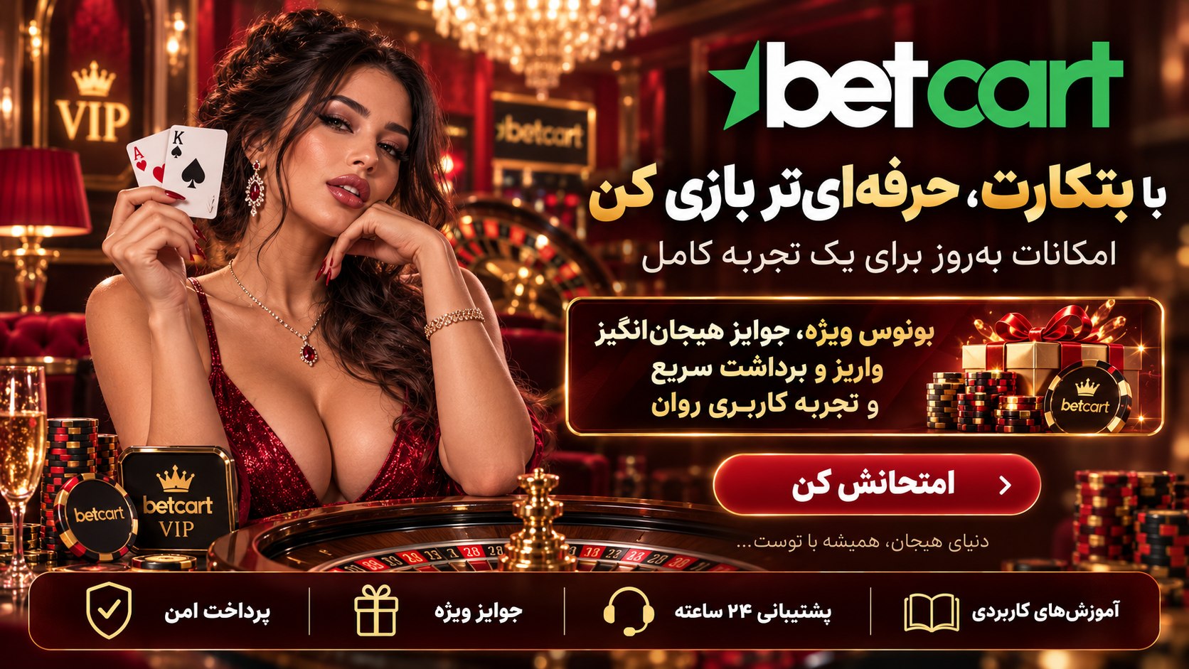 betcart | بتکارت