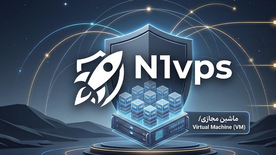 نامبر وان| N1 VPS
