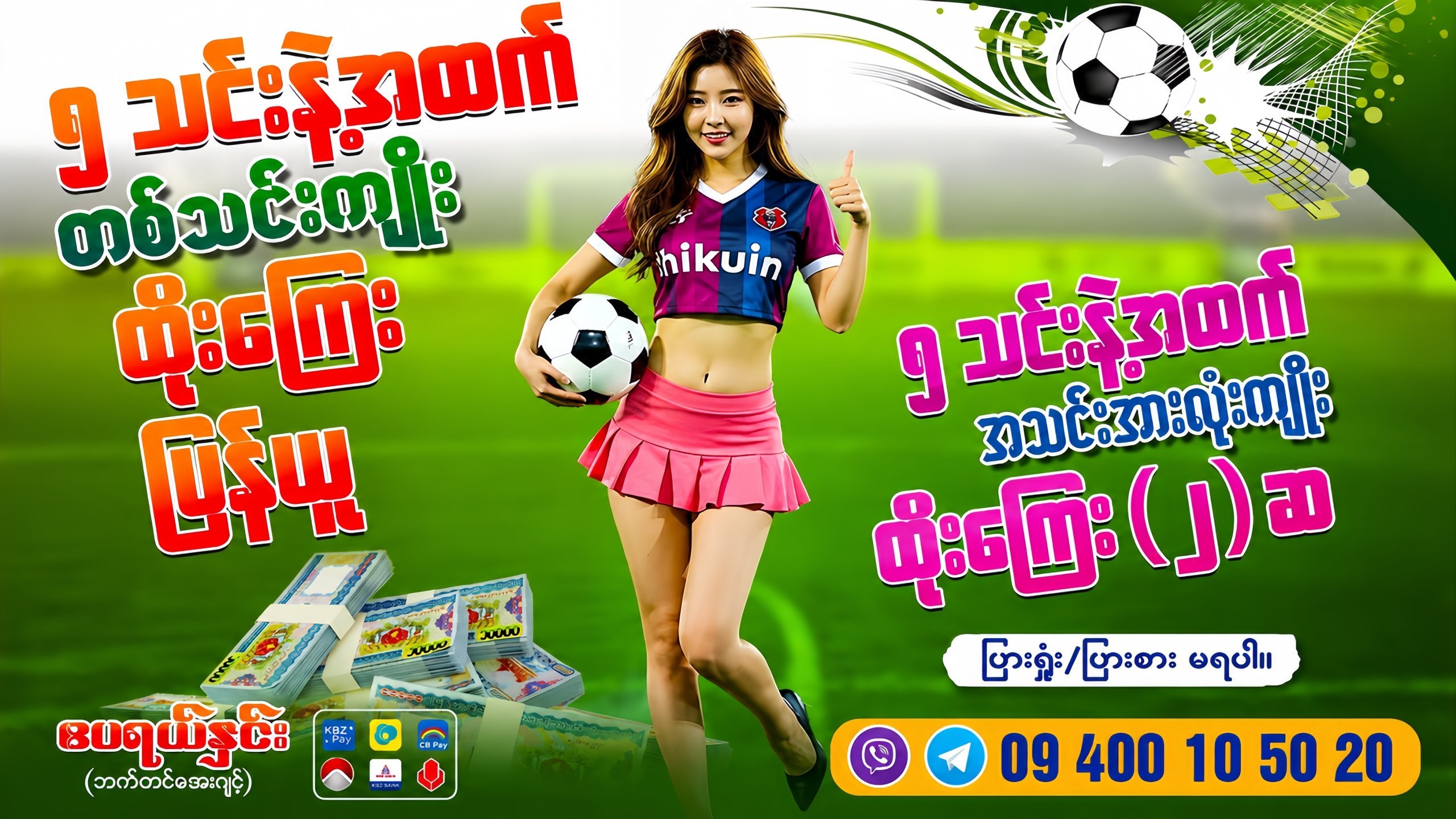 555Mix မြန်မာကြေး မောင်း/ဘော်ဒီ
