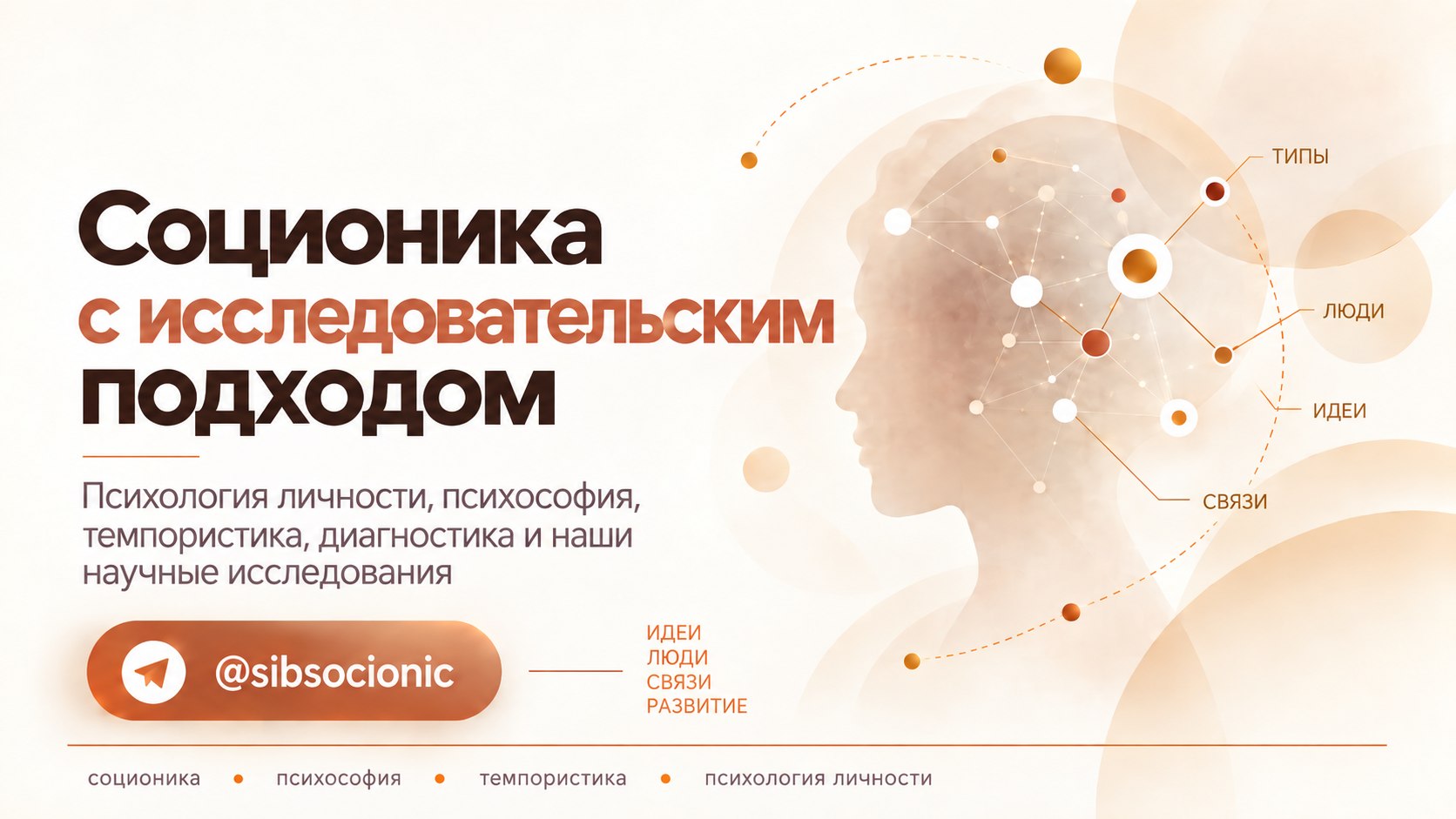 НИЦ Практической Персонологии