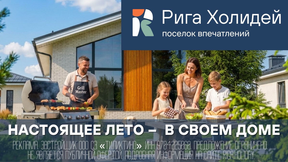 Рига Холидей | коттеджный посёлок