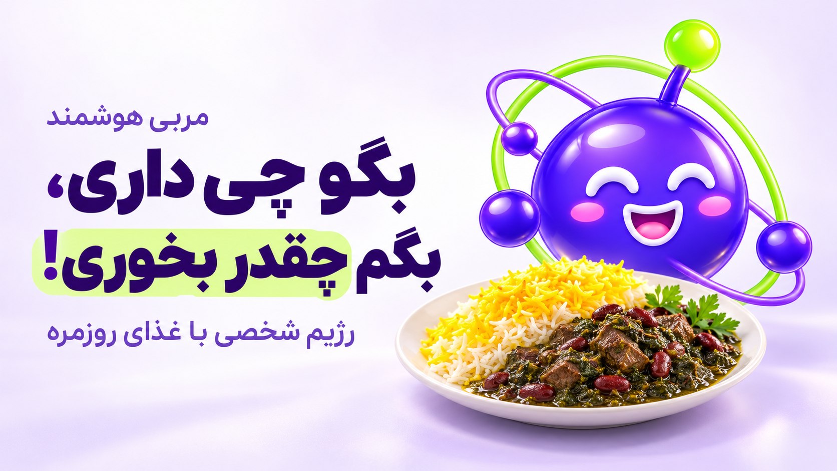مربی هوشمند
