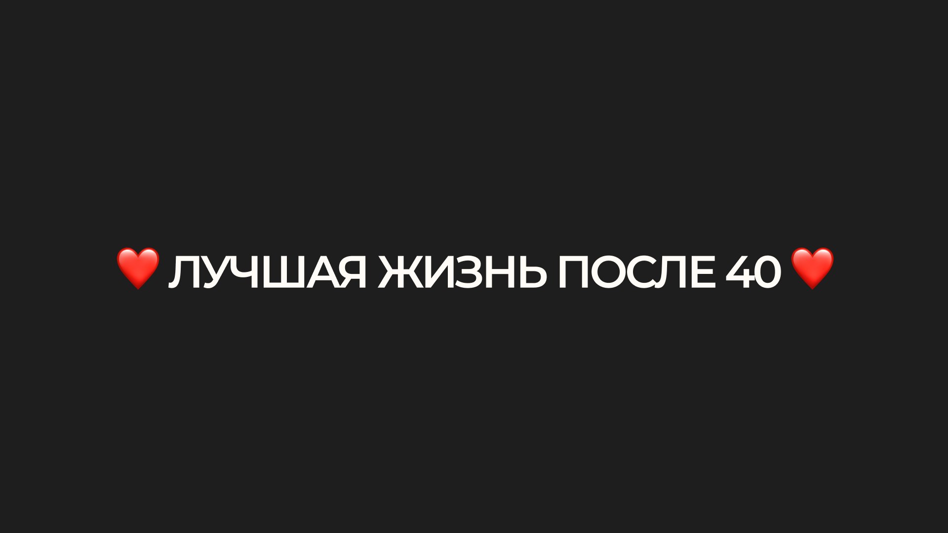 Тимофей Бараковский | Коуч