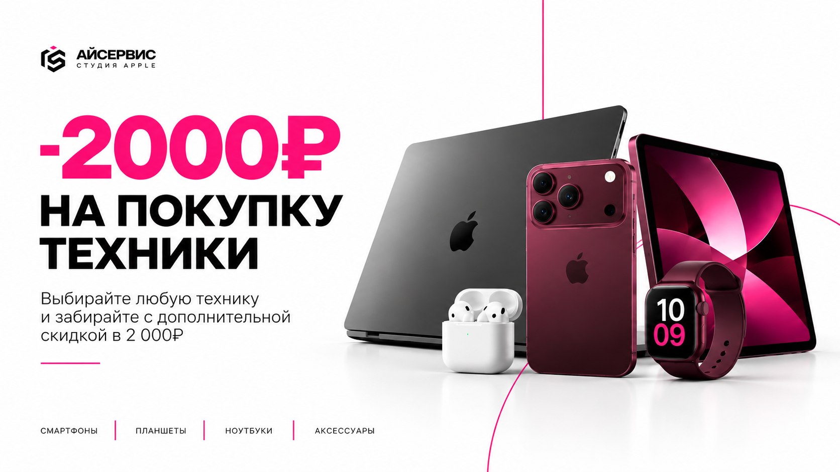 АЙСЕРВИС | Техника Apple | Оптовые цены