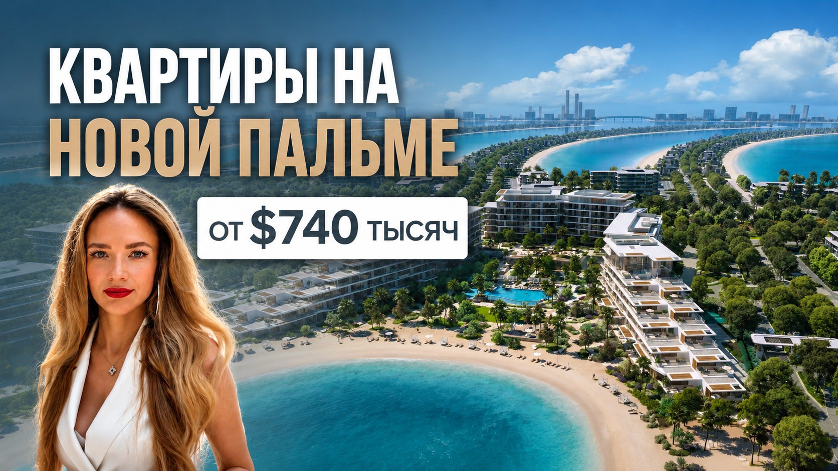 🇦🇪 Анна | Недвижимость в ОАЭ