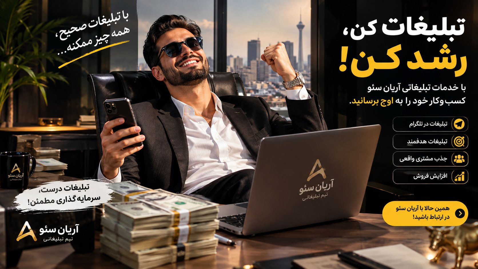 مستر تبلیغ