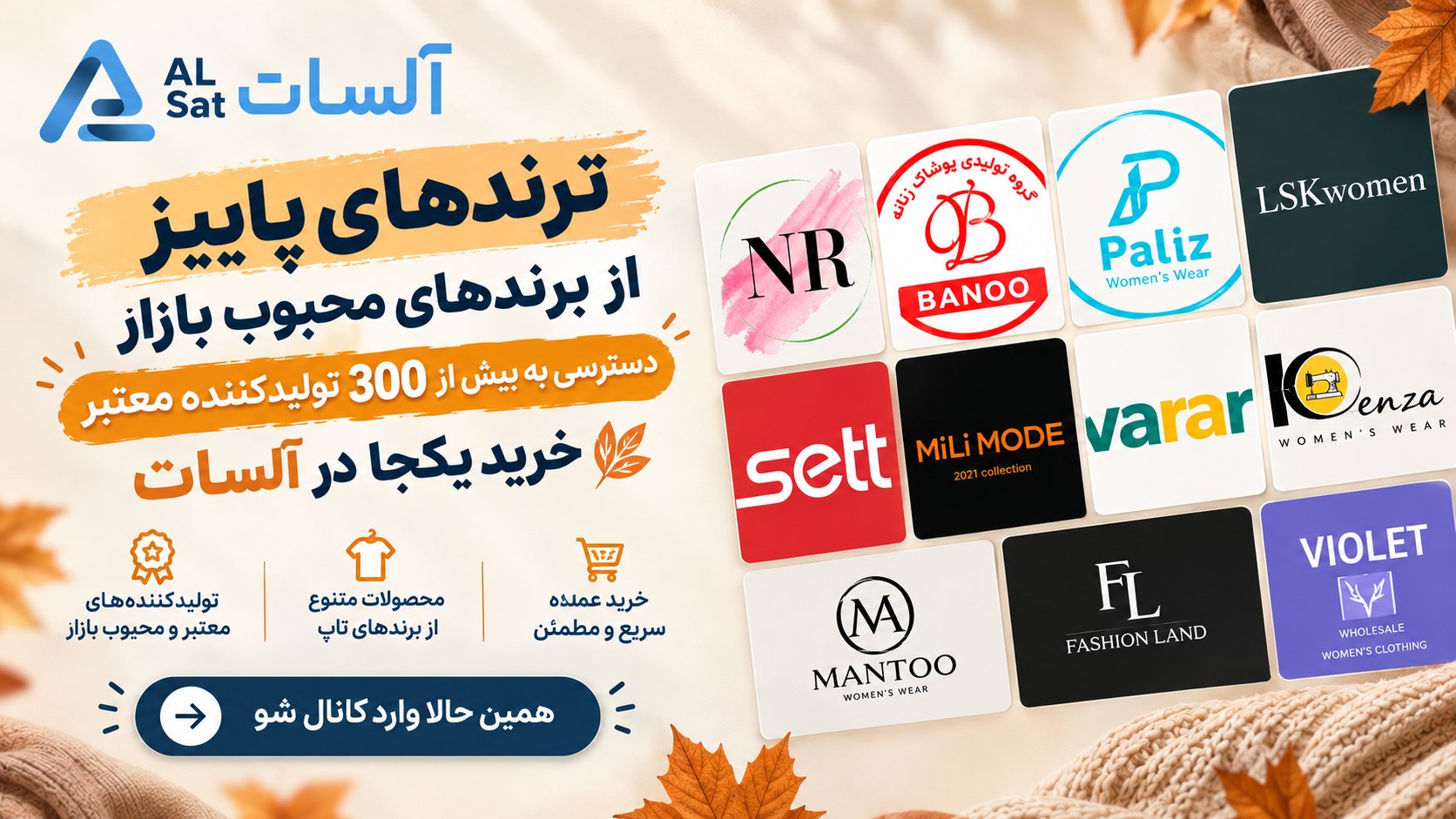 آلسات | پلتفرم عمدهفروشی پوشاک زنانه
