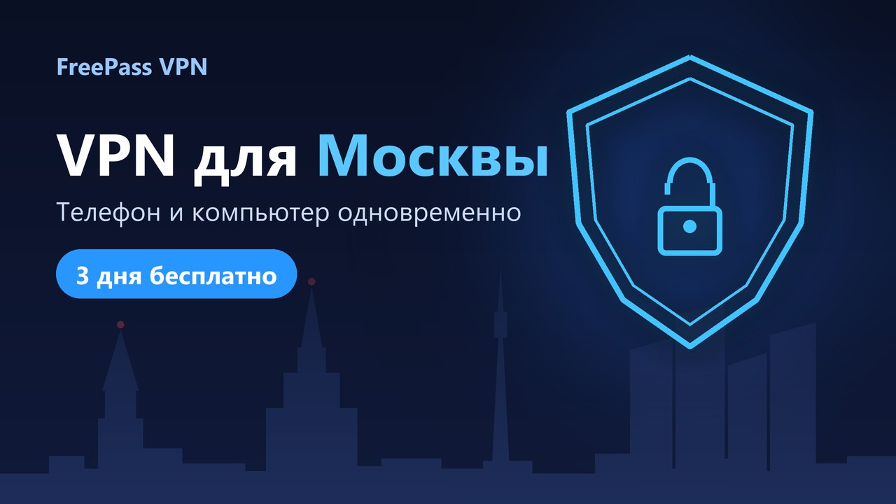 FreePass VPN