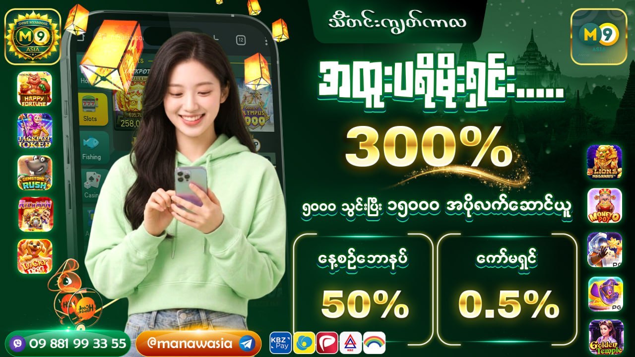 Shwe Myanmar M9asia