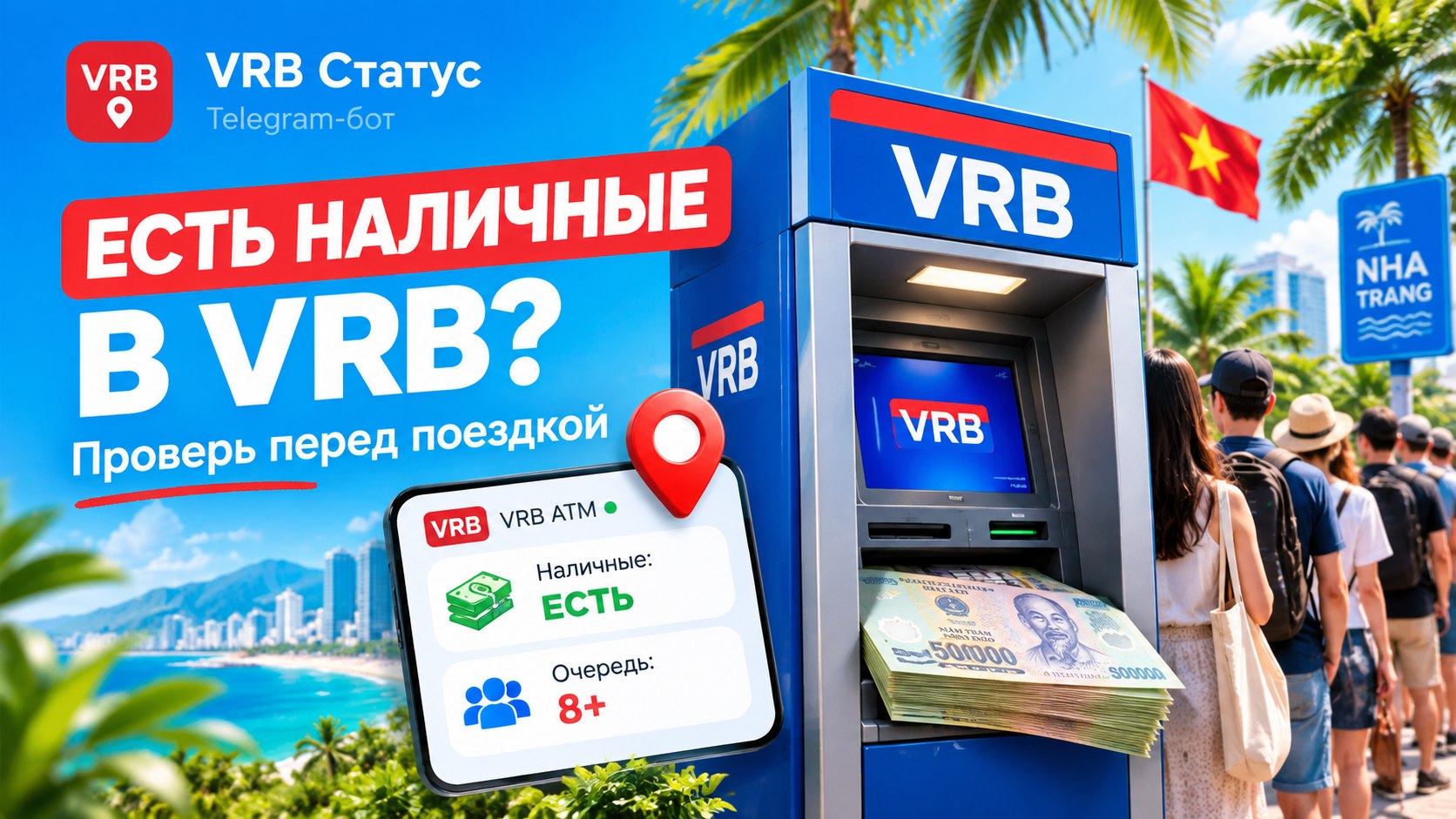 VRB Статус 🏧